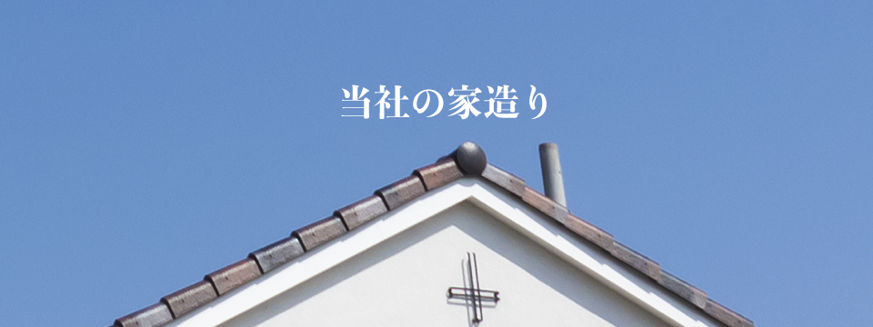 注文住宅