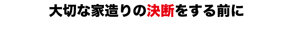 注文住宅は埼玉県で建てたい